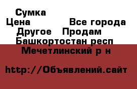 Сумка Jeep Creative - 2 › Цена ­ 2 990 - Все города Другое » Продам   . Башкортостан респ.,Мечетлинский р-н